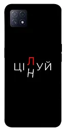 Чохол Demsky Цілуй/цінуй для Oppo A72 5G/A73 5G
