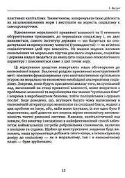 Теорія соціалізму та капіталізму - мініатюра 10