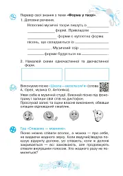 Музичне мистецтво. 3 клас. Робочий зошит - мініатюра 10
