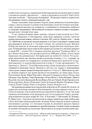 Молитва небо здіймає вгору. Антологія укр. християнської віршов. молитви ХІХ - поч. ХХІ ст. - мініатюра 4