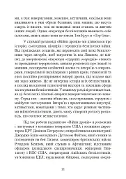 Війни дронів. Піонери, машини для вбивства, штучний інтелект і битва за майбутнє - мініатюра 12