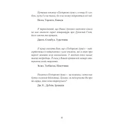 Подорожі душі. Життя між життями - мініатюра 6