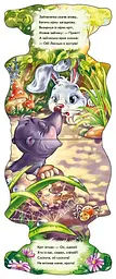 Кумедні лапки. Зайчик - Ірина Сонечко (А340016У) - мініатюра 3