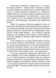 Зрозумійте, куди йдуть гроші. Фінансове мислення, управління та контроль у бізнесі - Владислав Марченко - мініатюра 5