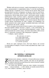 Казки для дітей та родини - мініатюра 7