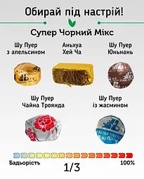 Супер Чорний Мікс, 15 смаків