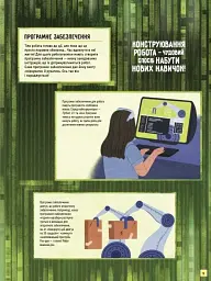 Роботи. Досліди світ робототехніки та ШІ - мініатюра 9