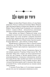 Лють Богів - мініатюра 14