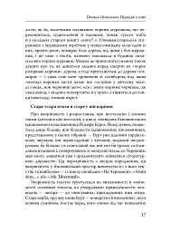 Паріст. Антологія єврейського оповідання - мініатюра 15