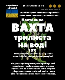 Водна настоянка на траві вахта трилиста бобовник 200 мл - мініатюра 3