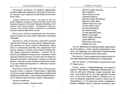 Сторінки історії українського театру. Талан і талант (вистава-концерт) та інше - мініатюра 4