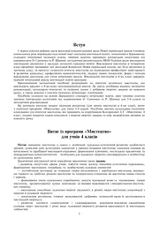 Мистецтво. 4 клас. Конспекти уроків - мініатюра 2
