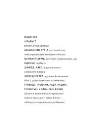 Кассандра. Бояриня - Леся Українка - мініатюра 5