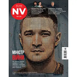 Журнал "NV" (2026 №2) -