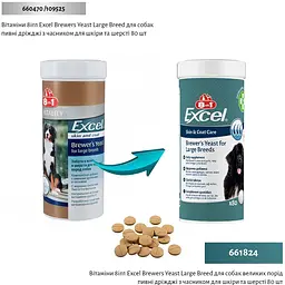 Пивні дріжджі для собак великих порід 8in1 Excel Brewers Yeast Large Breed, 160 г (660470/109525) - мініатюра 5