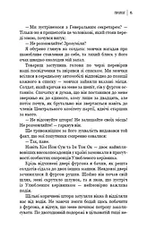 Улюблений керівник: від довіреної особи до ворога держави. Моя втеча з Північної Кореї - мініатюра 12