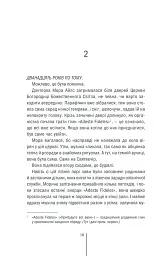 Клуб «Мефісто». Книга 6 - Тесс Ґеррітсен - мініатюра 13