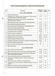 Українська мова. 3 клас. Частина 1 (за підручником О. І. Большакової, М. С. Пристінської) - Світлана Олійник - мініатюра 4