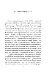 Теологічно-політичний трактат - Спіноза Бенедикт - мініатюра 5
