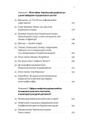 Українське радіо. Історія буремного століття - мініатюра 3