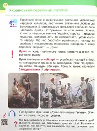 Мистецтво. Підручник 4 клас - мініатюра 7