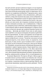 У пошуках утраченого часу. Том 5. Полонянка - Марсель Пруст - мініатюра 7