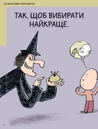 Що таке знання? - мініатюра 10