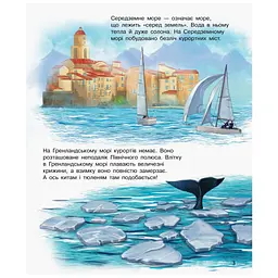 Книга Океани та моря. Енциклопедія дошкільника - Юлія Каспарова Ранок (9786170993489) - мініатюра 3