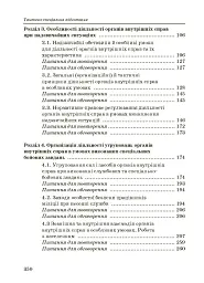 Тактико-спеціальна підготовка (тактика професійної діяльності) - мініатюра 3