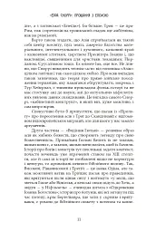 Молодша Едда - - мініатюра 11