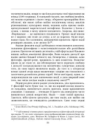 Філософія надії - Ларс Свендсен - мініатюра 8
