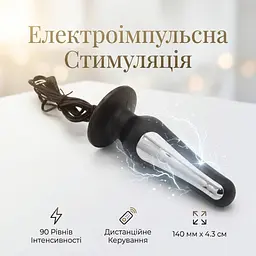 Анальна пробка металева з електростимуляцією з ДК 4.3 см 90 рівнів інтенсивності Чорна-Серебриста