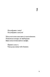 Інциденти в нас удома - Джош Малерман - мініатюра 2