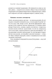 Місія інтровертів. Чому світу важливо, щоб ви були собою - мініатюра 15