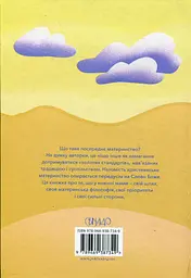 Шлях мами. Бунт проти посереднього материнства - мініатюра 2