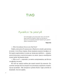 Що зі мною? Як розвинути стійкість і жити якісно - Марк Лівін - мініатюра 15