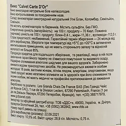 Вино Calvet Carte D'Or, 10,5%, 0,75 л (AG1G046) - мініатюра 3