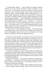 Порослий кульбабами дворик. Халабуда для коханки. Книга 2 - Валерій Шевчук - мініатюра 6