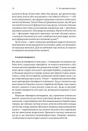 Як ми вчимося. Чому мозок навчається краще, ніж машина… Поки що Станіслас Деан (м'яка палітурка) - мініатюра 11