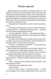 Гідність і гонор - Джейн Остін - мініатюра 5