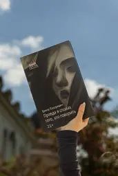 Правда в словах того, хто говорить - Ірина Лазоревич - мініатюра 2