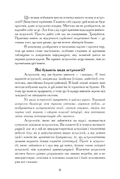 Уроки Астрології від А до Я - мініатюра 5