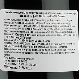 Вино Lafayette Bordeaux Superieur, червоне, сухе, 0,75 л - мініатюра 3