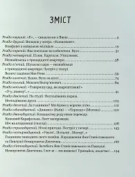 Тореадори з Васюківки. Незнайомець з тринадцятої квартири - Всеволод Нестайко - мініатюра 3