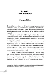 Лікарю, я помираю? - мініатюра 9