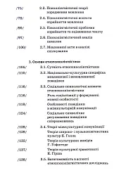 Основи психолінгвістики (2-ге видання) - Світлана Куранова - мініатюра 3