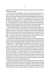 Тресс зі Смарагдового моря - Брендон Сандерсон - мініатюра 11