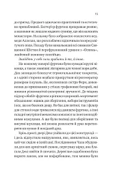 Псалом для дикостворених - мініатюра 12