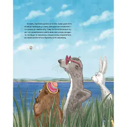 Дитяча книга Vivat Коли свинки літають - Улла Мерсмаєр - мініатюра 6