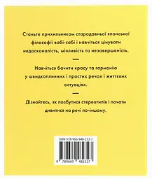 Вабі-сабі. Пошук краси в недосконалості - мініатюра 2